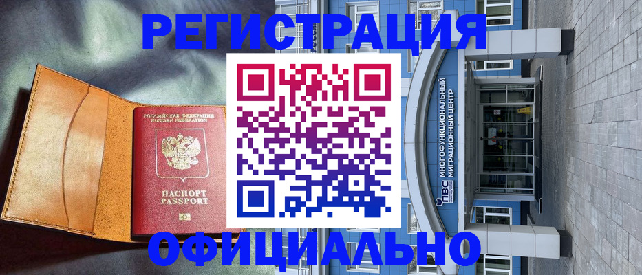 прописка иностранных граждан в Протвино