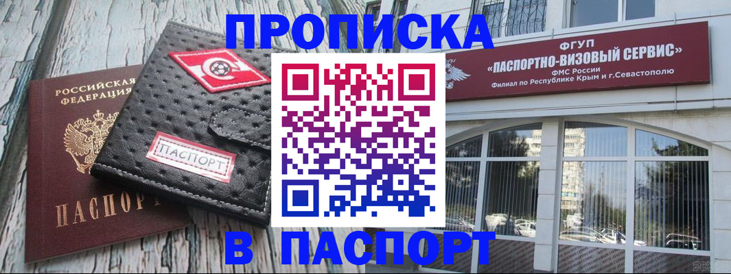 прописка штамп в Протвино