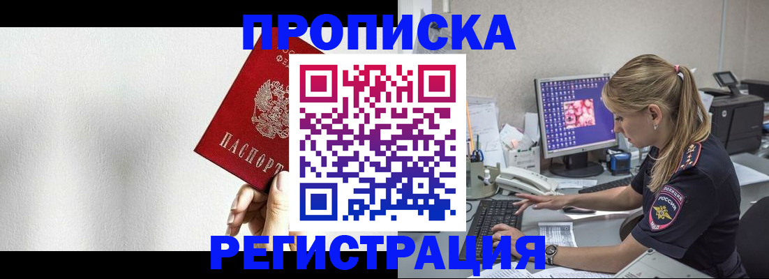 прописка штамп в Протвино