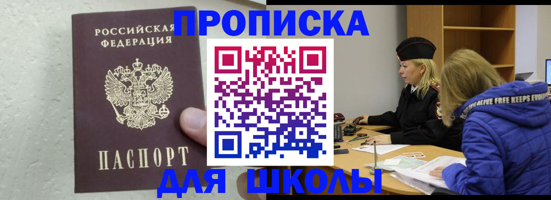 прописка ребенка в Протвино