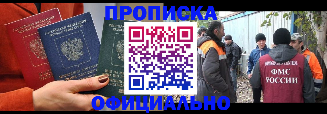 прописка от собственника в Протвино