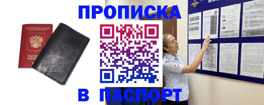 прописка законно в Протвино